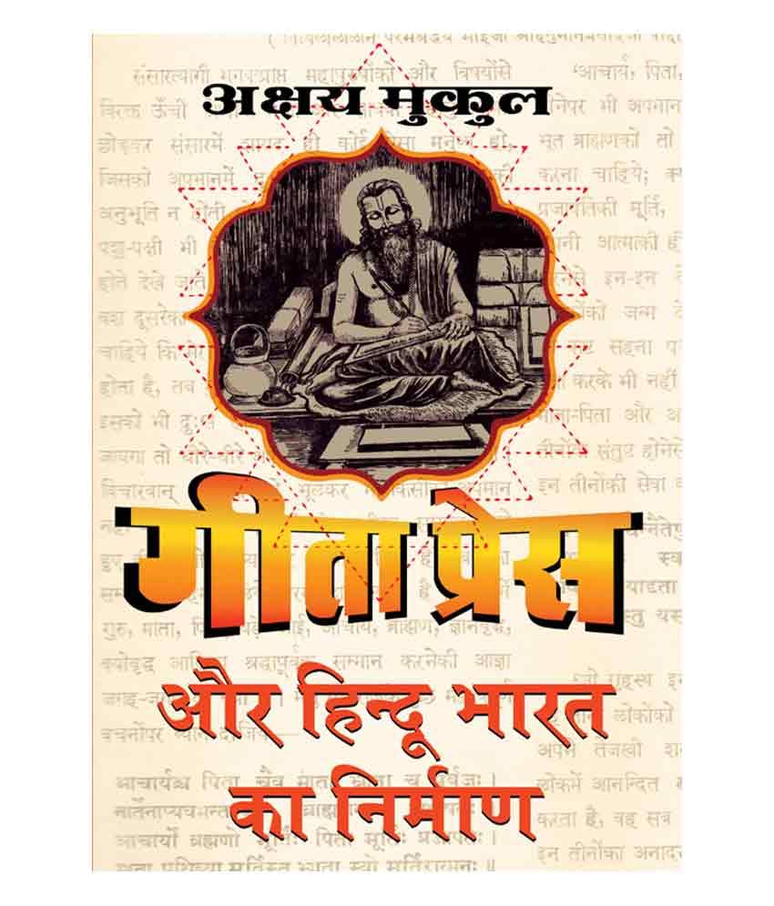 GITA PRESS AUR HINDU BHARAT KA NIRMAN - Hindi by Akshaya Mukul: Buy