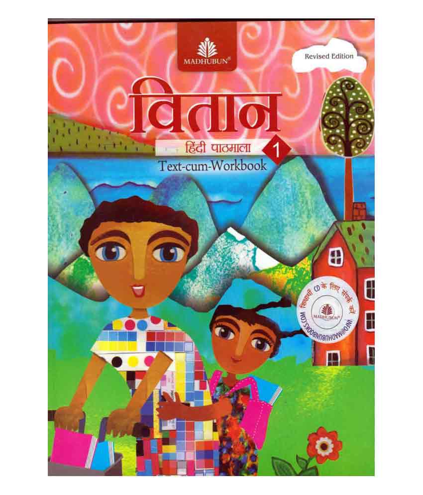     			Vitaan Hindi Pathmala Text-Cum-Workbook (Regular Edition) Class - 1 Revised Edition