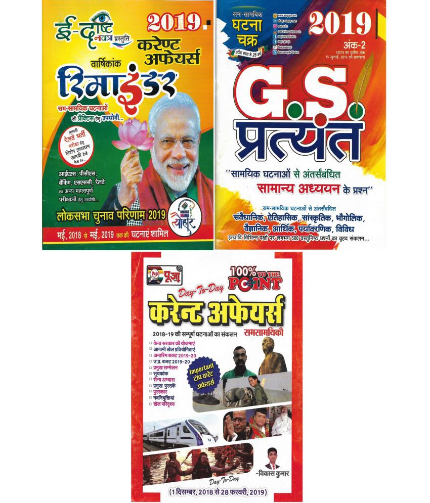 Set Of 3 Current Affairs 2019 General Knowledge Gk May 2018 To