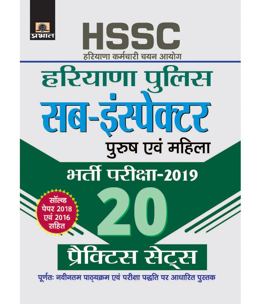     			HSSC Haryana Sub-Inspector Bharti Pariksha 20 Practice Sets