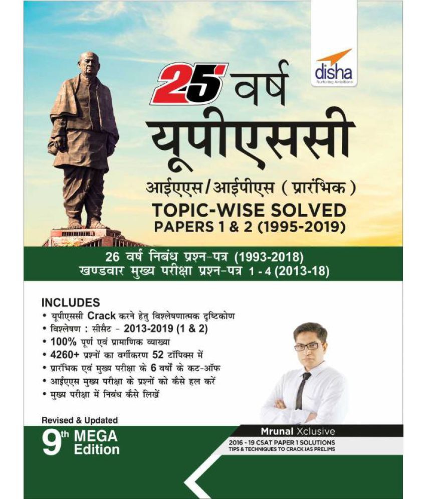 25 Varsh Upsc Ias Ips Prarambhik Topic Wise Solved Papers 1 2 1995 2019 9th Edition Hindi Paperback Disha Experts Buy 25 Varsh Upsc Ias Ips Prarambhik Topic Wise Solved Papers 1 2 1995 2019 9th Si 25 international accounting standard accounting for investments foreword the council ias 25. 25 varsh upsc ias ips prarambhik topic wise solved papers 1 2 1995 2019 9th edition hindi paperback disha experts