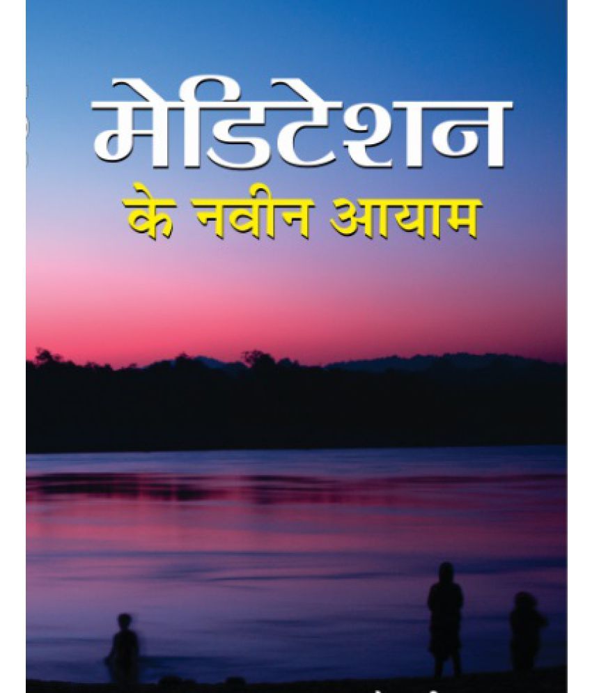 Meditation Ke Naveen Aayam Buy Meditation Ke Naveen Aayam Online At Low Price In India On Snapdeal Iam has helped thousands around the. snapdeal