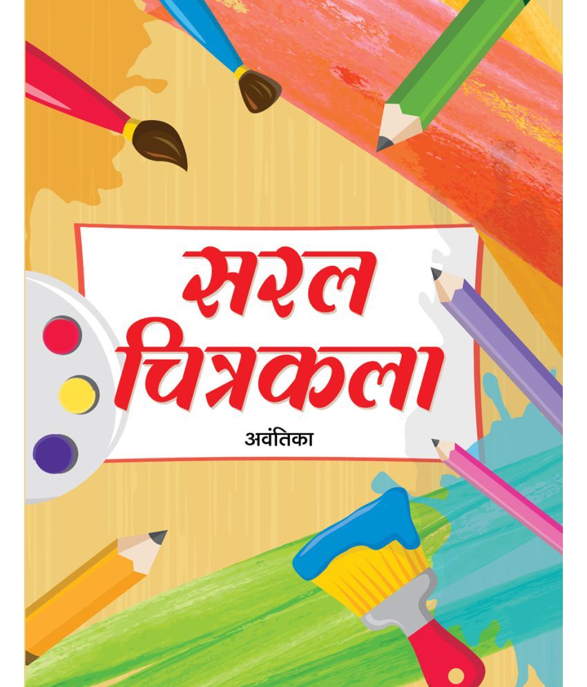 Saral Chitrakala Buy Saral Chitrakala Online At Low Price In