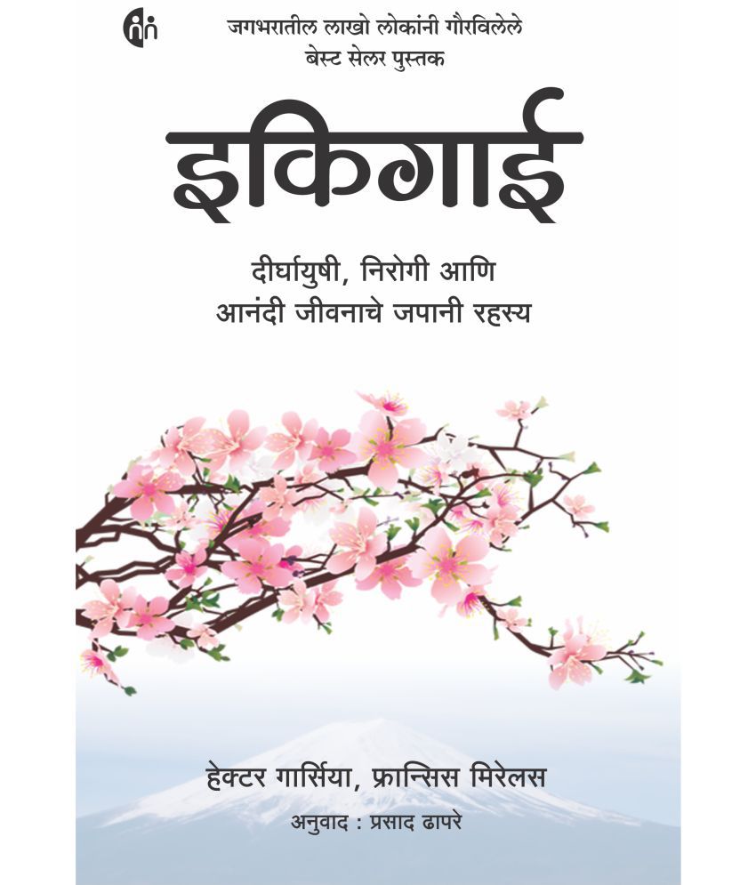     			Ikigai (Marathi)