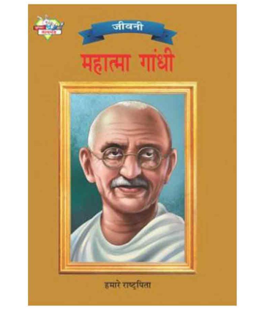 Mahatma Gandhi Hindi(PB): Buy Mahatma Gandhi Hindi(PB) Online at Low ...