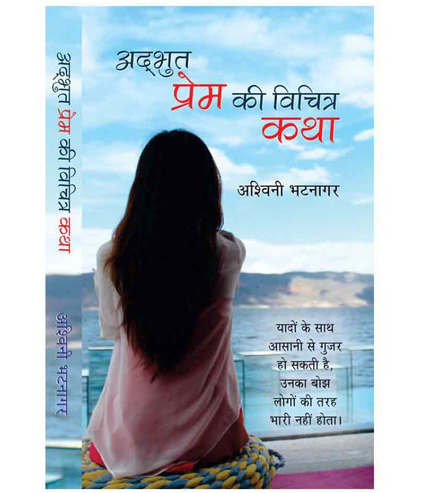     			Adbhut  Prem ki  Vichitra  Katha by Ashwini Bhatnagar