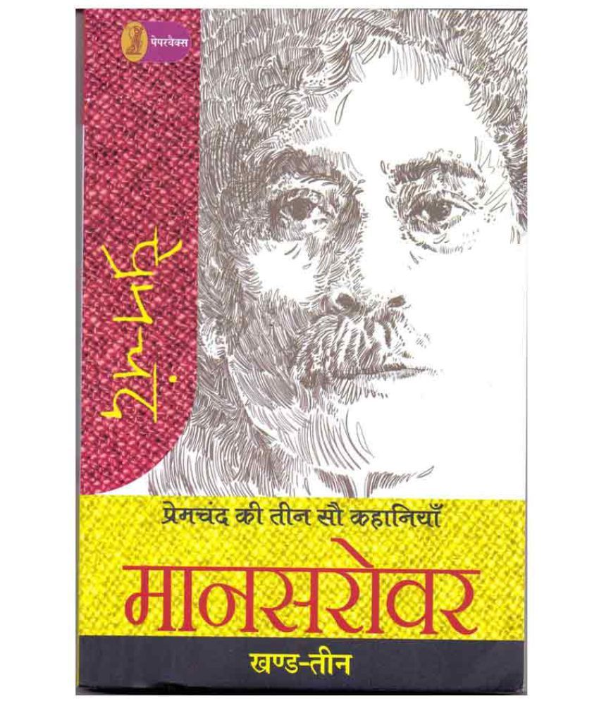     			Premchand Ki Teen Sau Kahaniyan Mansarovar