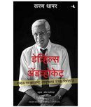 DevilS Advocate: The Untold Story (Marathi)