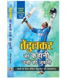 Tendulkar Ki Kahani, Unhin Ki Zubani By Sachin Tendulkar