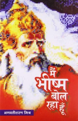     			Main Bhism Bol Raha Hun (Hindi Edition) by Bhagwatisharan Mishra