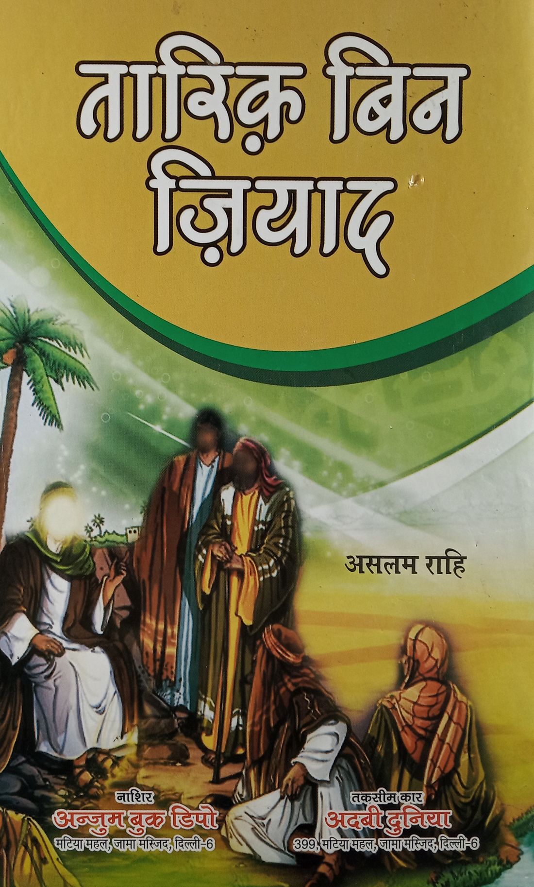 tariq-bin-ziyad-hindi-novel-history-of-famous-islamic-general-buy