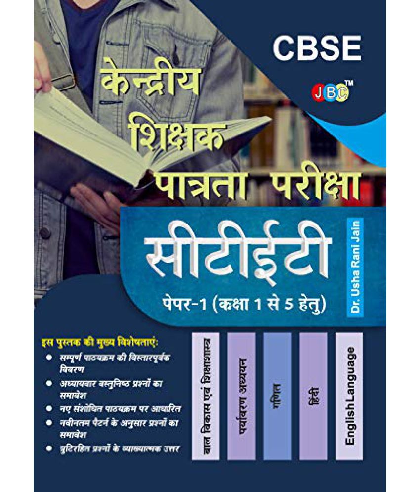     			GUIDE:- Kendriya Shikshak Patrata Pariksha (CTET) Paper-1 (Class 1 to 5) in Hindi