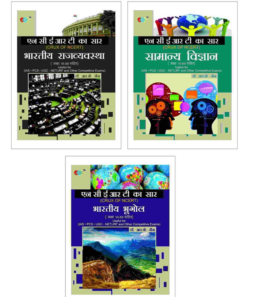     			CRUX of NCERT (Indian Polity, General Science, Geography) A Set of 3 Books