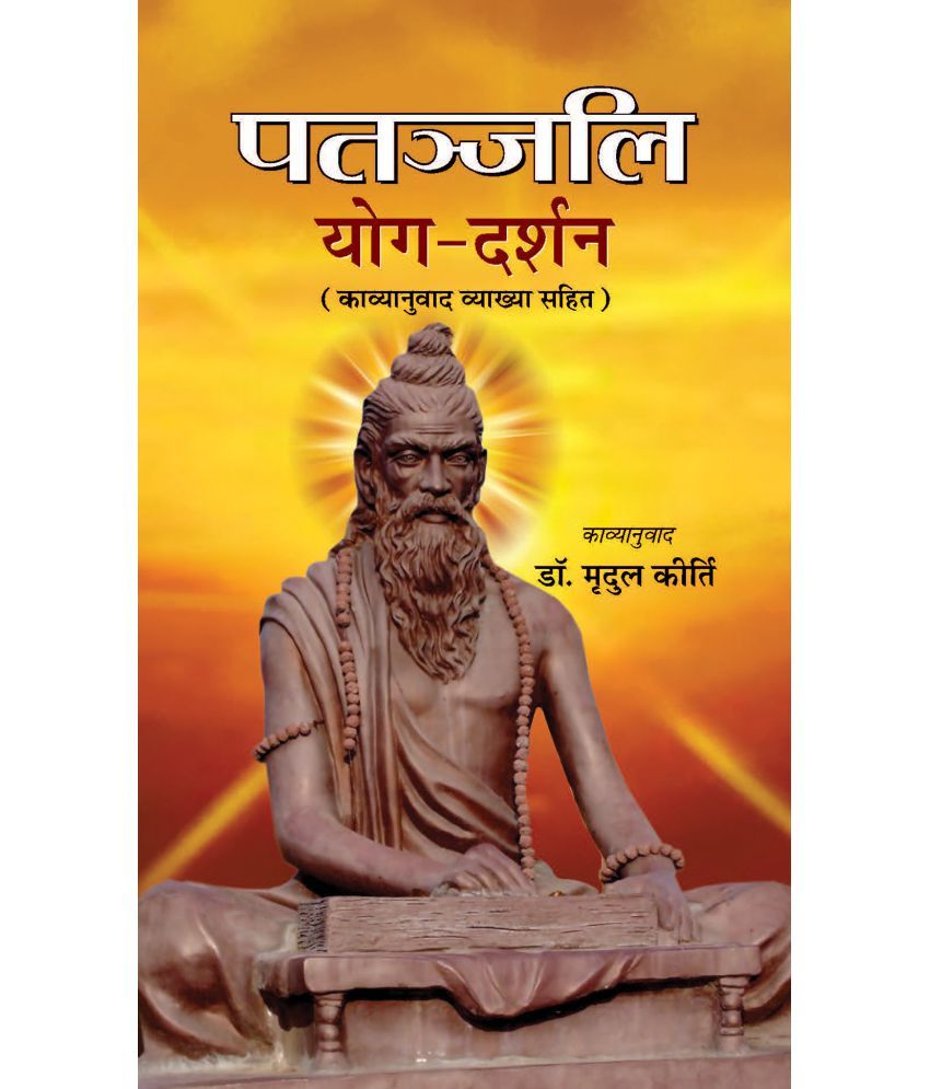 Patanjali Yog Darshan: Buy Patanjali Yog Darshan Online At Low Price In ...