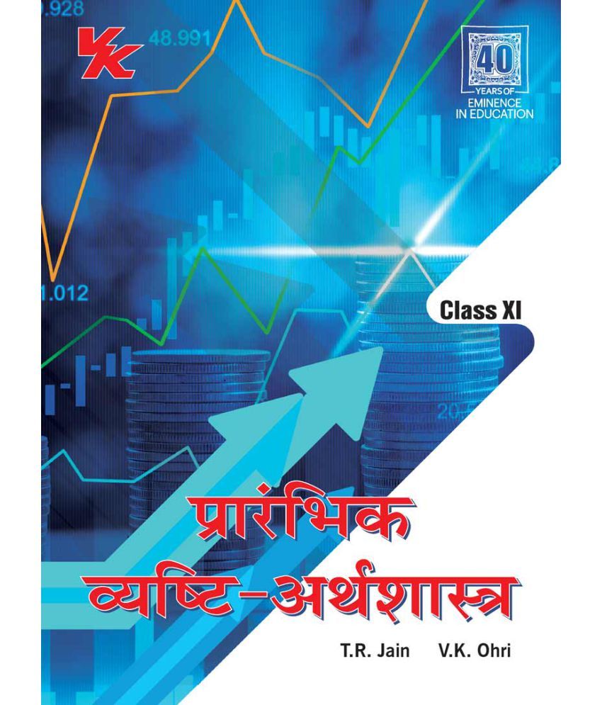 Introductory Microeconomics And Statistics For Economics And Punjab Economics Class 11 Hindi Punjab Board Buy Introductory Microeconomics And Statistics For Economics And Punjab Economics Class 11 Hindi Punjab Board Online