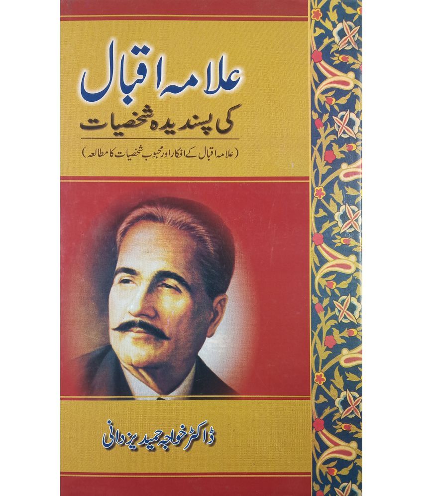 allama-iqbal-ki-pasandida-shakhsiyat-urdu-favorite-personalities-of