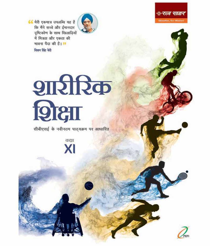     			A Textbook Of Physical Education Class 11, Hindi Edition
