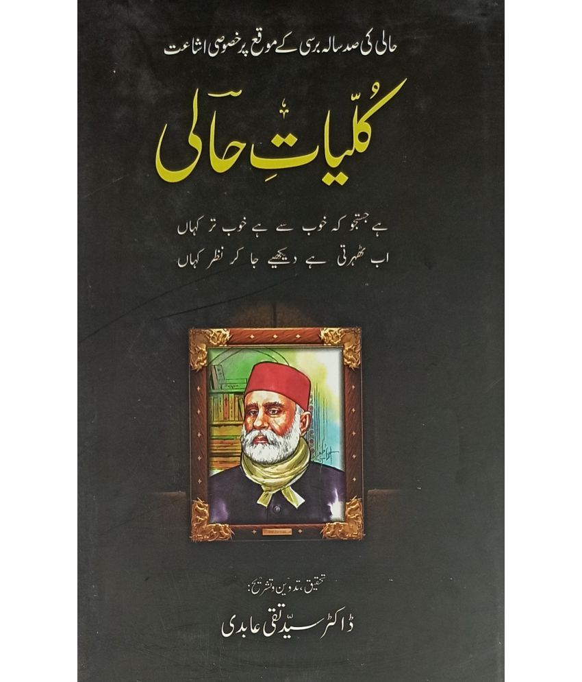 Kulliyat e Hali Collection of Urdu Poem Buy Kulliyat e Hali Collection