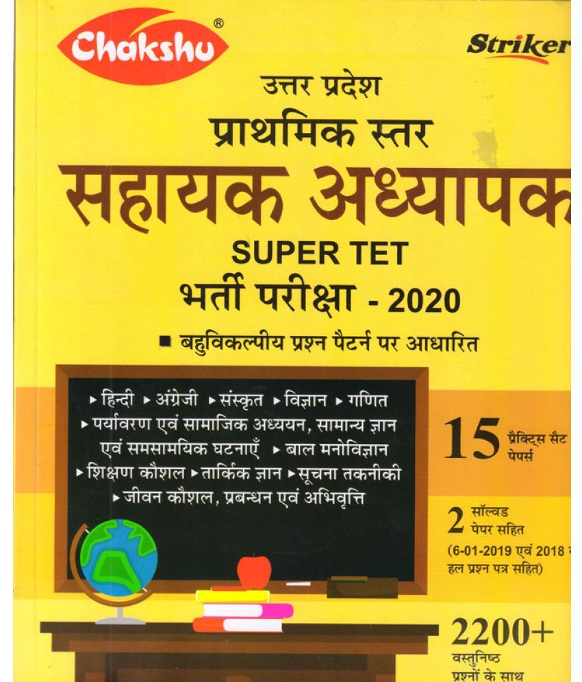     			UTTAR PRADESH PRATHMIK STAR SAHAYAK ADHYAPAK SUPER TETCHAKSHU PANEL OF EXPERTS