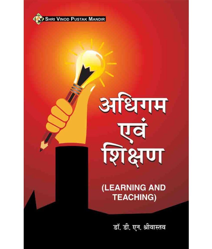     			Adhigam Evam Shikshan  (All Universities Of Bihar B.Ed Books)