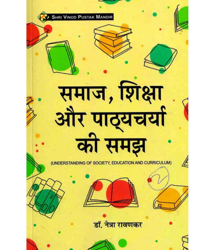     			Samaj Shiksha Aur Pathyacharya Ki Samajh (Understanding Of Society, Education And CurriculaM) (Bihar D.EL.ED 1st Year) BOOK