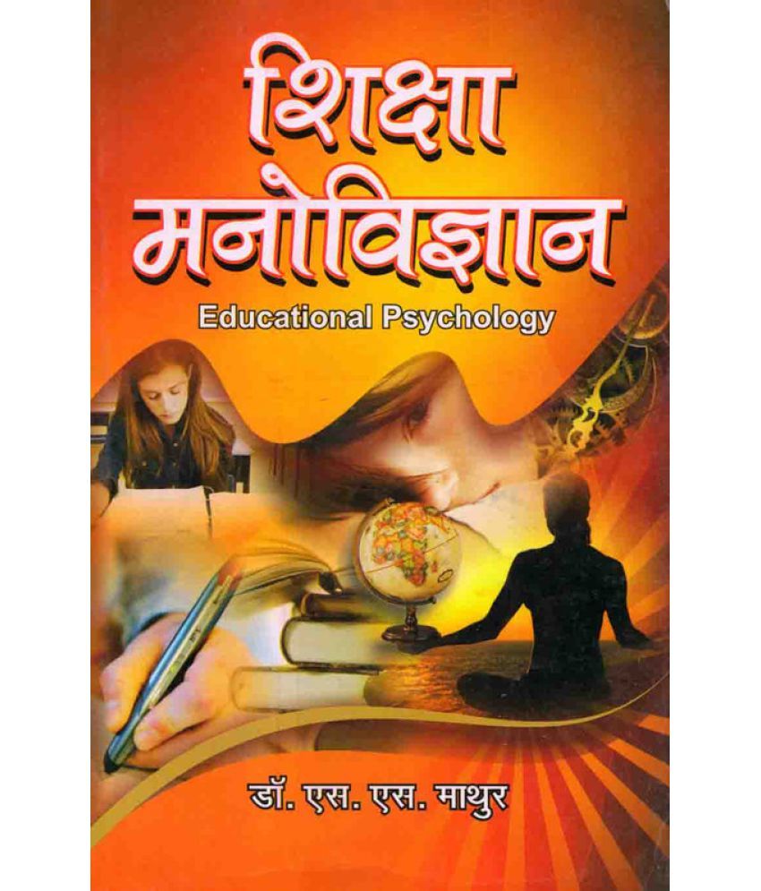     			Shiksha Manovigyan (Education Pschyology ) BOOK