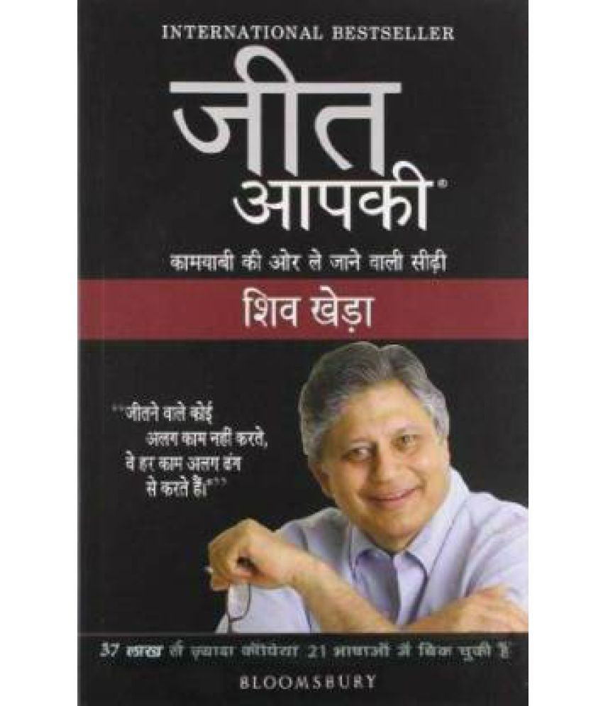     			Jeet Aapki: Kaamyabi Ki Aur Le Jane Vali Seedi Paperback (Hindi