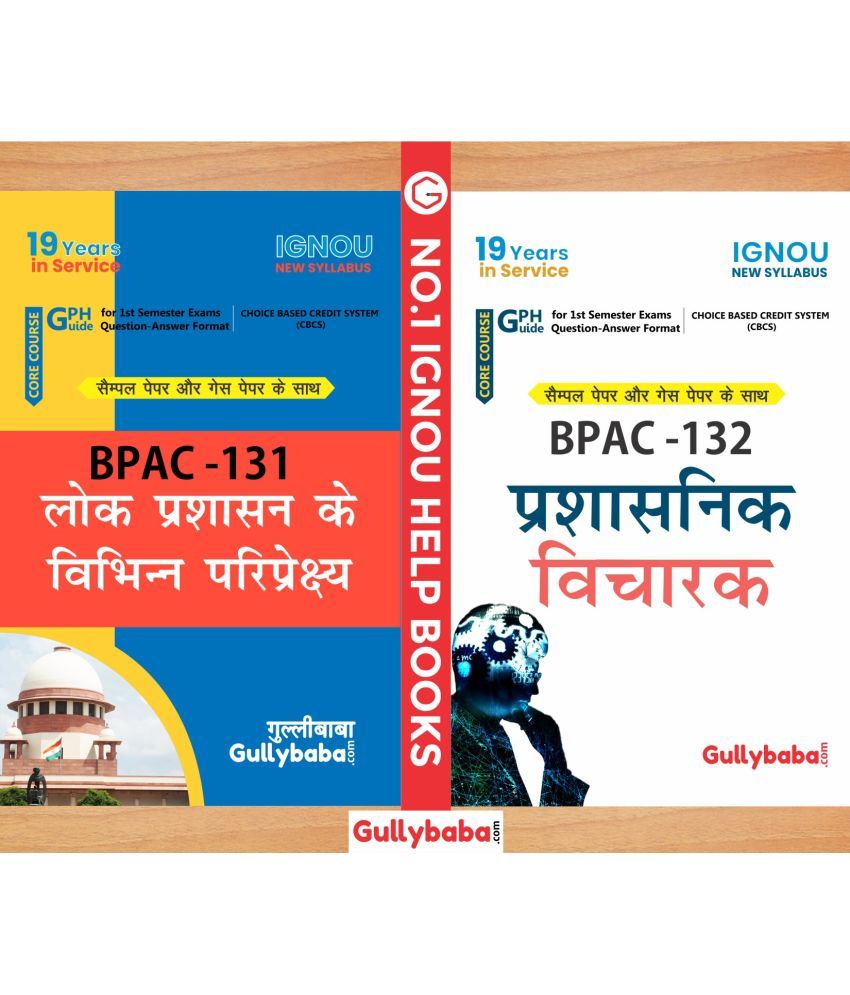 gullybaba-ignou-bag-public-administration-new-cbcs-bpac-131-bpac