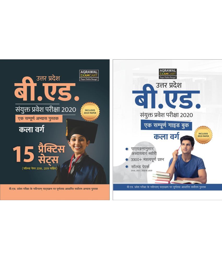 up-pre-b-ed-entrance-exam-guide-book-and-practice-set-2020-buy-up-pre