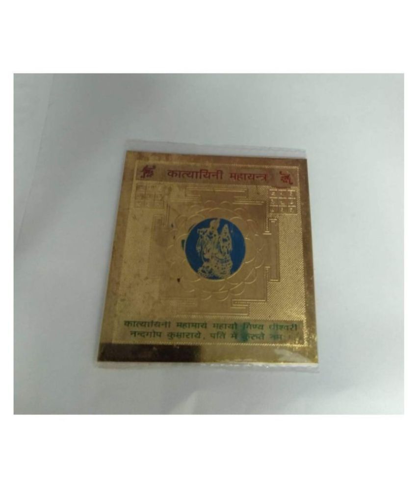     			KESAR ZEMS ENERGIESED Gold Plated SREE KATYAYANI Yantra