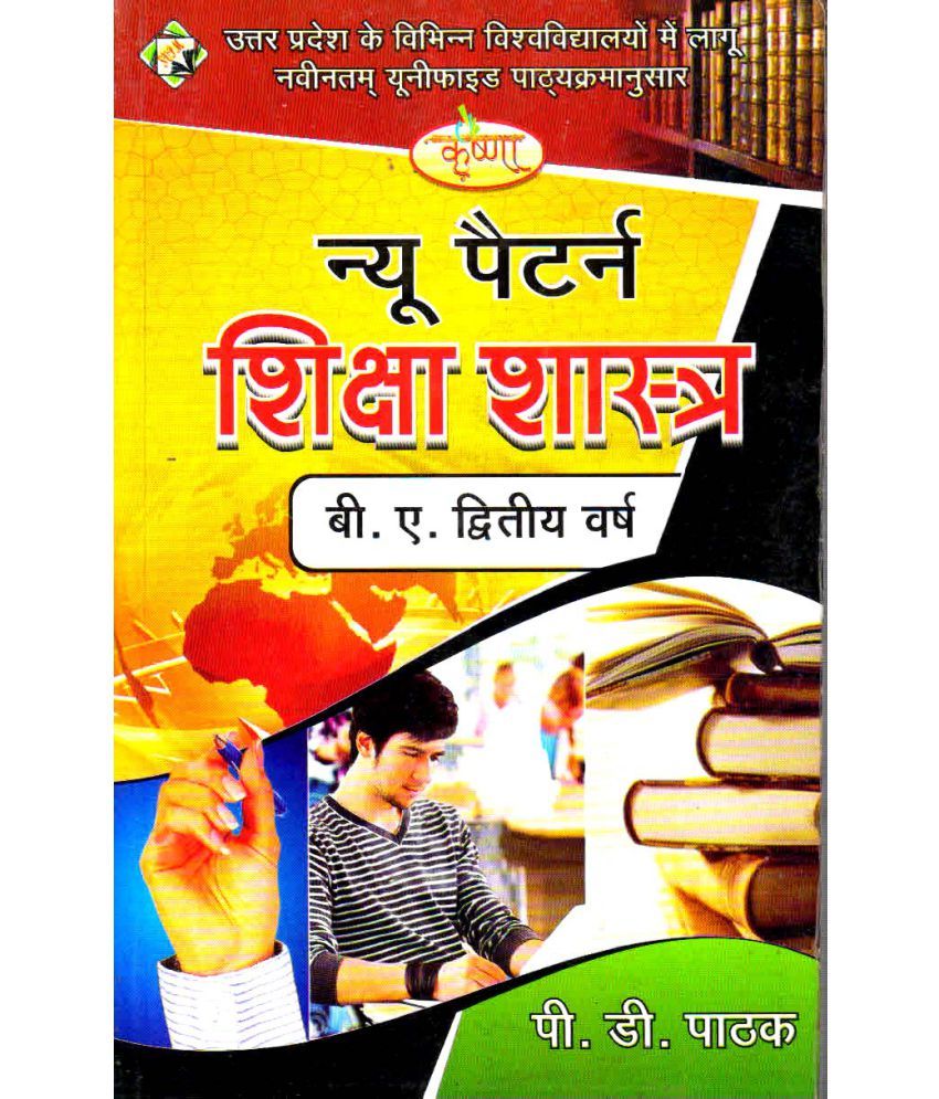 B.A.2nd Year Shiksha Shastra Guide Book: Buy B.A.2nd Year Shiksha ...