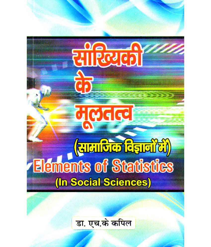     			Sankhyiki Ke Mool Tatva (Samajik Vigyano Main) (Elements Of Statistics (In Social Sciences)) Book