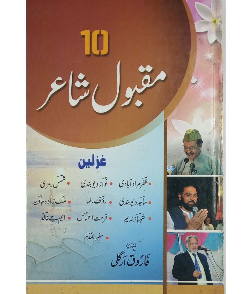     			10 Maqbool Shair Urdu Collection of Poem