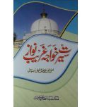 Sirat e Khwaja Gharib Nawaz Behavior Of Khawaja Moinuddin Hasan Chishti