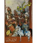 Talism Kadah Urdu Novel  Difficulties of the Muslims and their way to face it