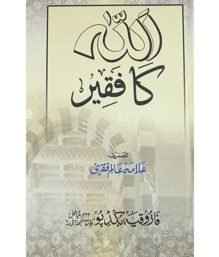 Allah Ka Faqir Urdu Guide To Become Wali Buy Allah Ka Faqir Urdu Guide To Become Wali Online At Low Price In India On Snapdeal