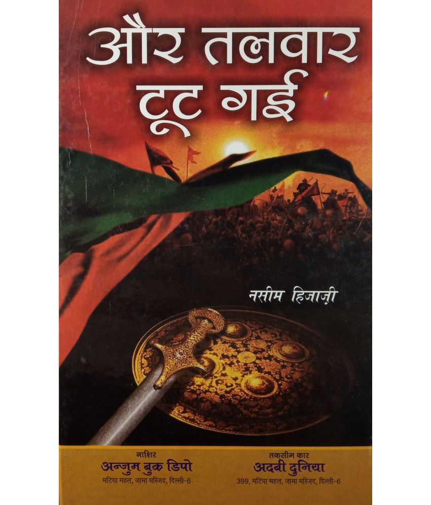     			Aur Talwar Toot Gayi Hindi Novel History of Tipu Sultan