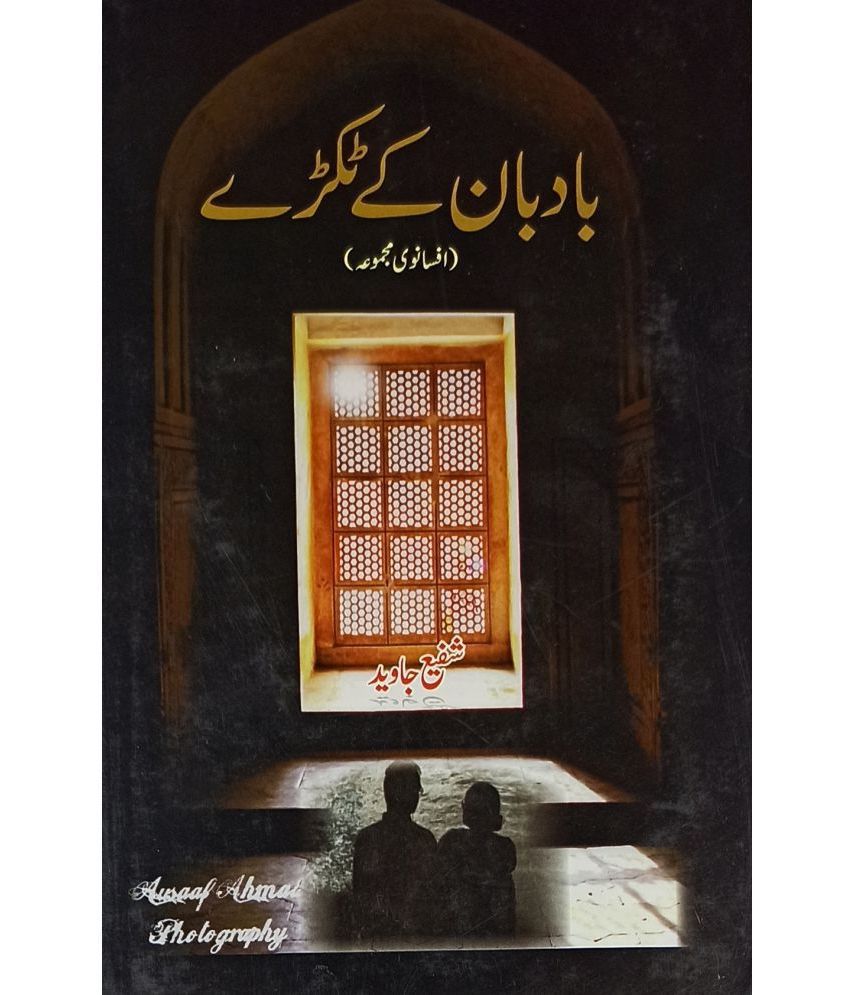     			Badban Ke Tukre Urdu Collection Of Stories