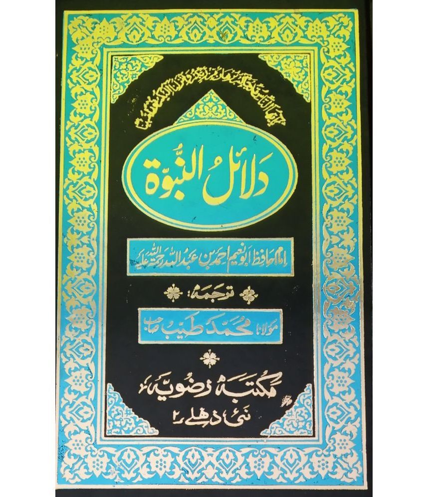     			Dalailun Nabuwat Urdu Status of Prophet Muhammad by Hadith