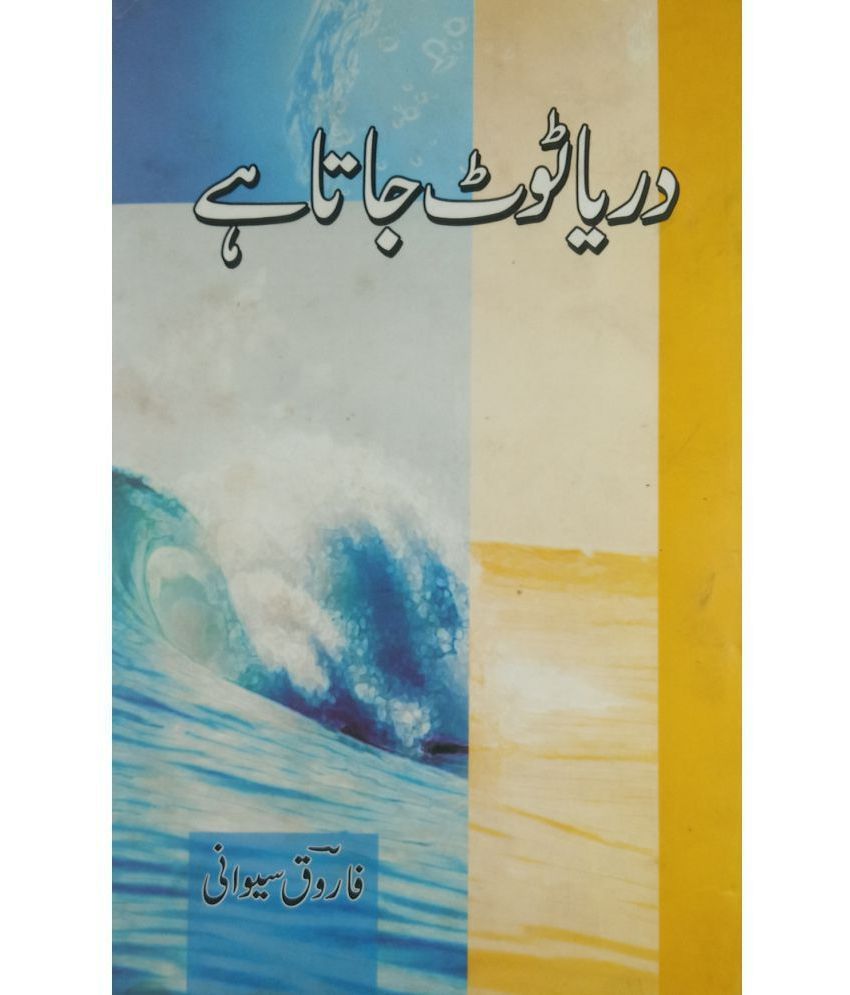     			Darya Toot Jata Hai Urdu Poem Collection