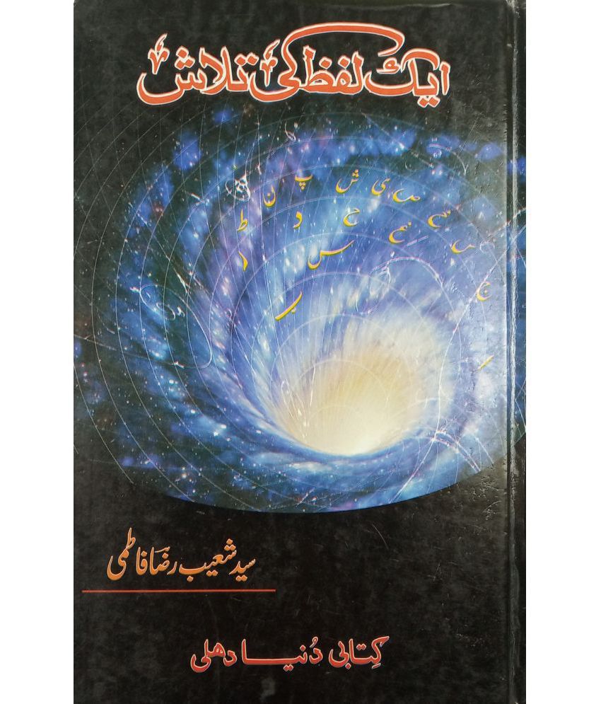     			Ek Lafz ki talash Urdu Collection of Poem
