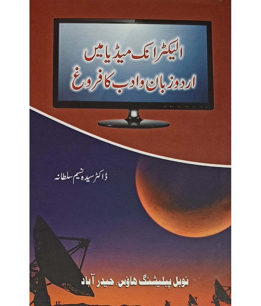     			Electronic Media me Urdu Zaban O Adab ka Farog Literary Services