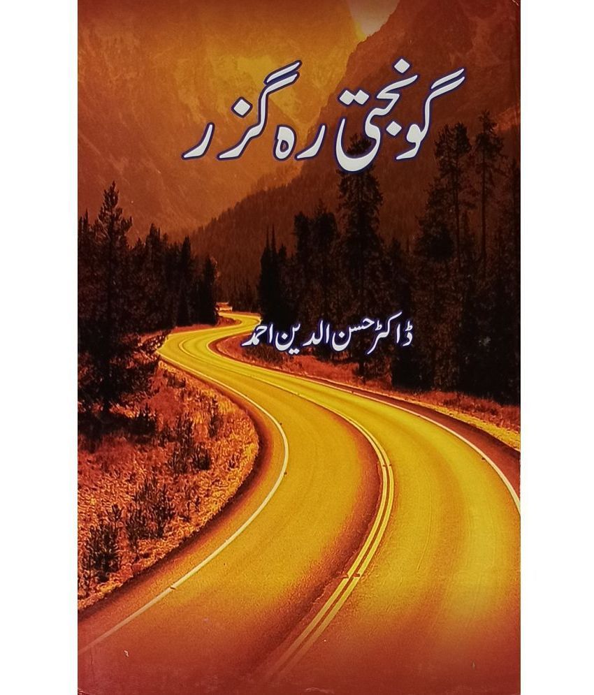     			Gunjti Rahguzar Urdu Literary Knowledge