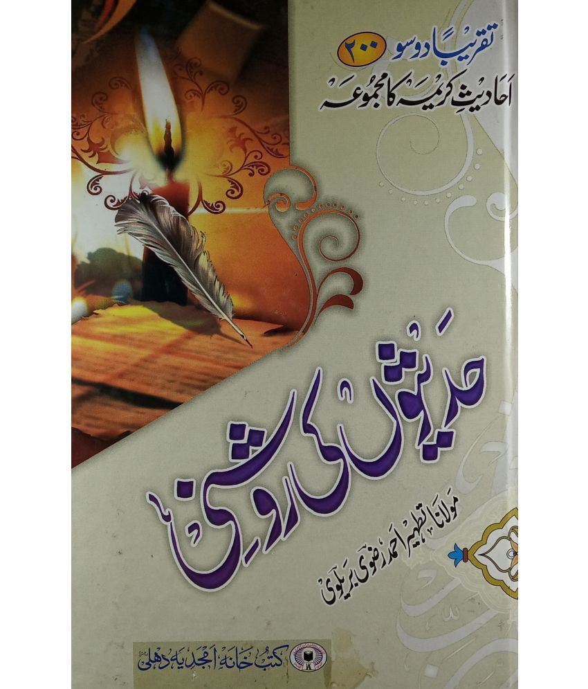     			Hadison Ki Raushni Collection Of Hadith