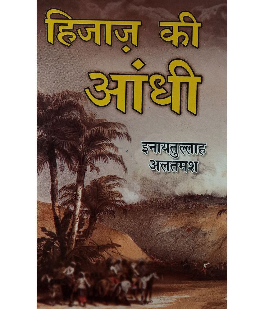     			Hijaz Ki Aandhi Hindi Novel Islamic History of Iran