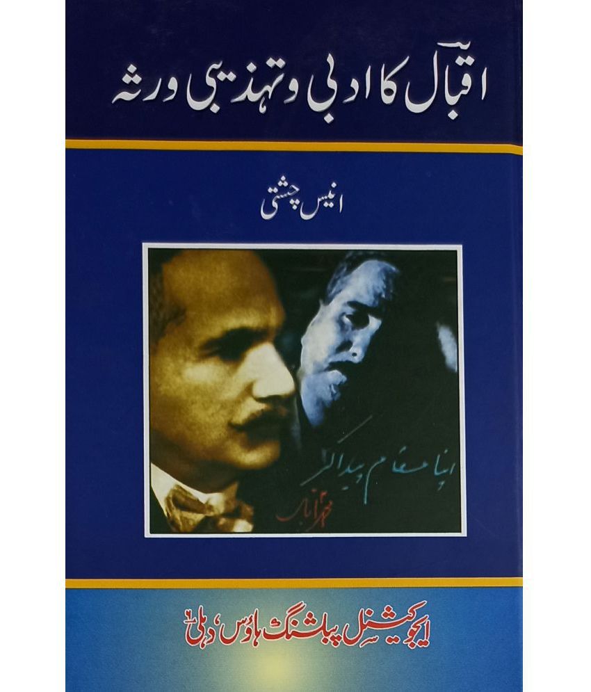     			Iqbal ka Adabi O Tahzibi Warsa Urdu Literary Services