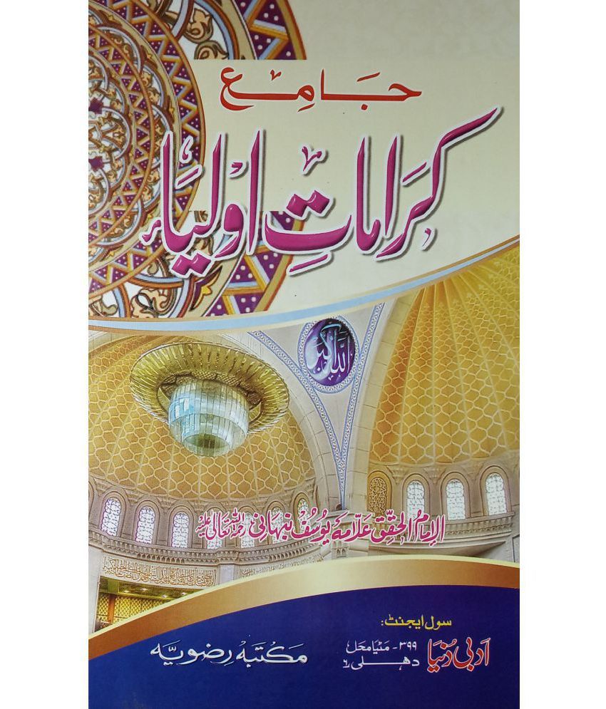     			Jame Karamat e Auliya Miracles Book