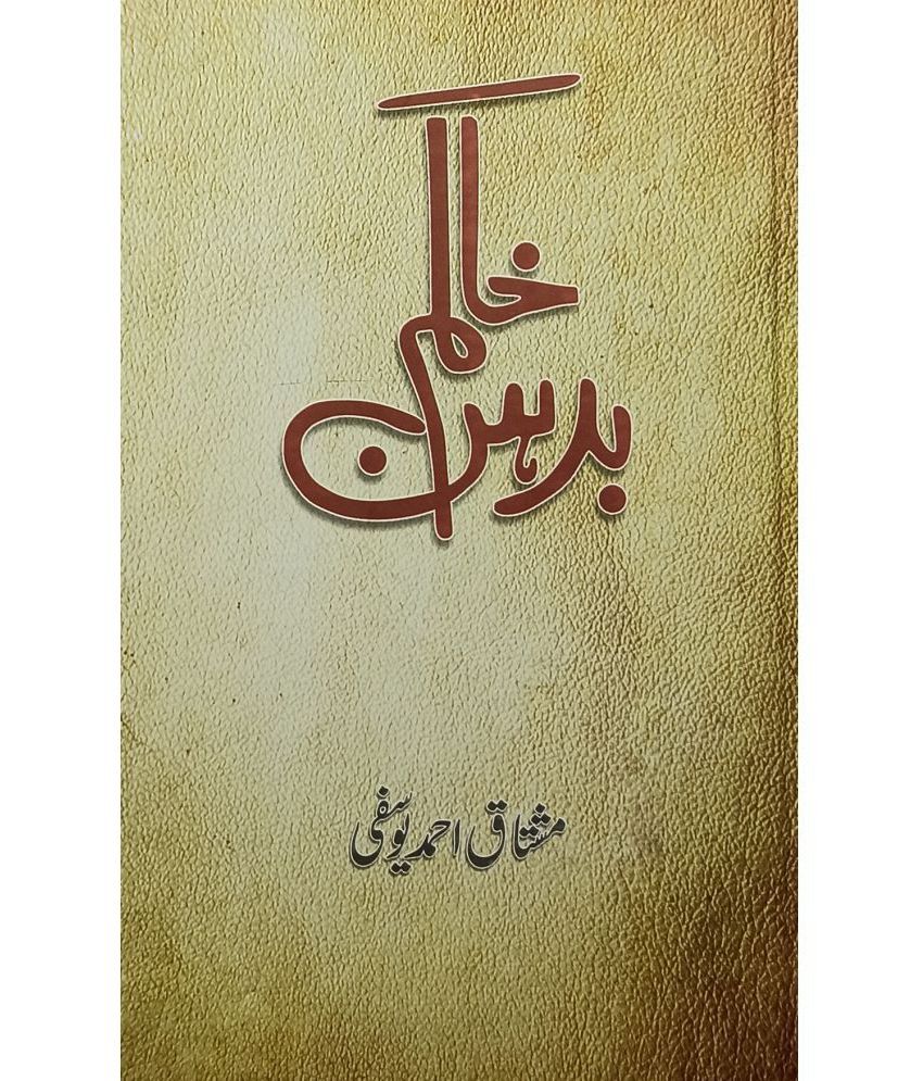     			Khakam Badhan Urdu Collection Of Stories