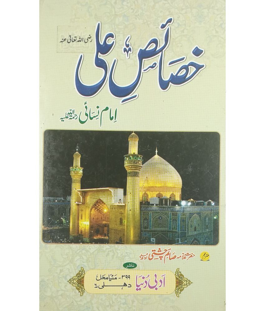     			Khasais e Ali Urdu Virtue and status of Shere Khuda