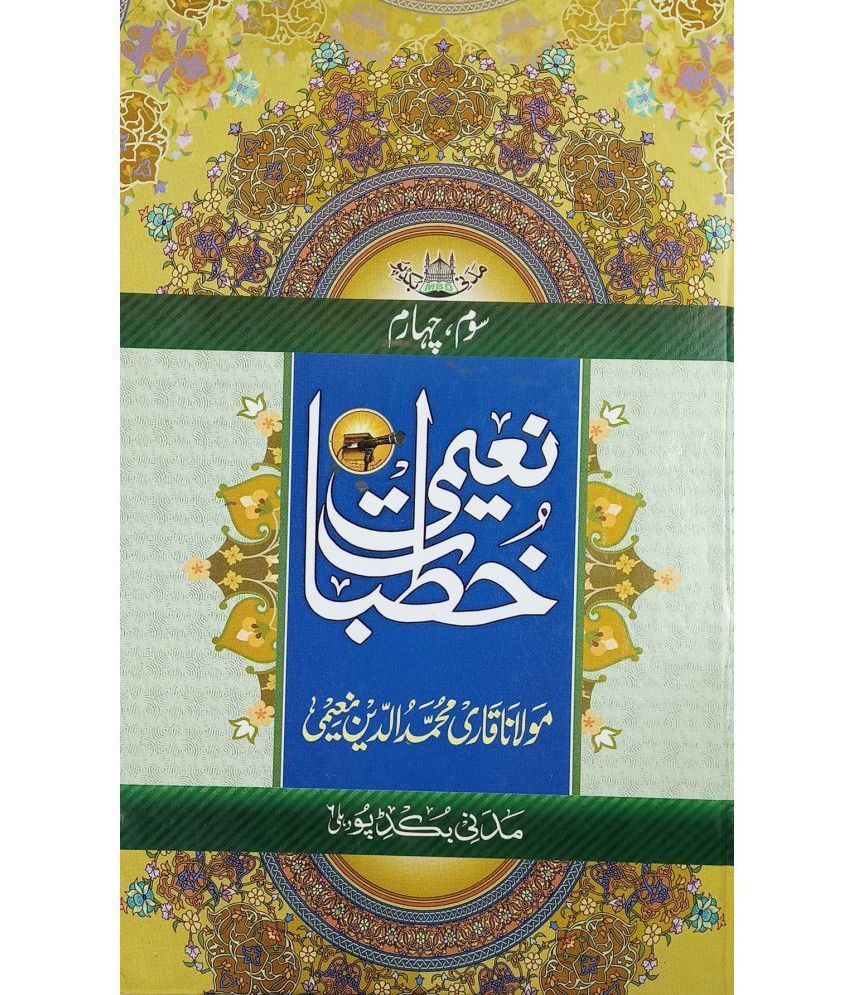     			Khutbate Naimi Urdu Islamic Knowledge and lesson 2vol set